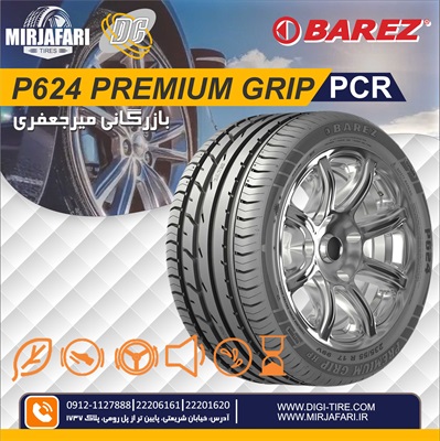 لاستیک بارز 205/55R16  P624-Premium Grip 2026